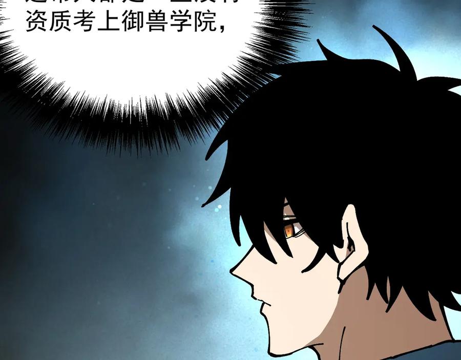 《全球御兽：我能看见进化路线》第8话 丧钟峡谷！ 第106页