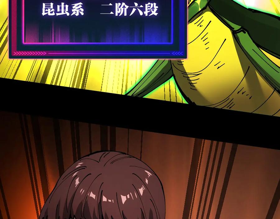 《全球御兽：我能看见进化路线》第8话 丧钟峡谷！ 第138页