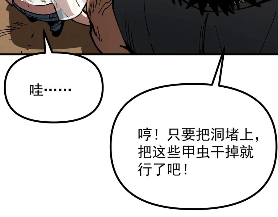 《全球御兽：我能看见进化路线》第8话 丧钟峡谷！ 第128页