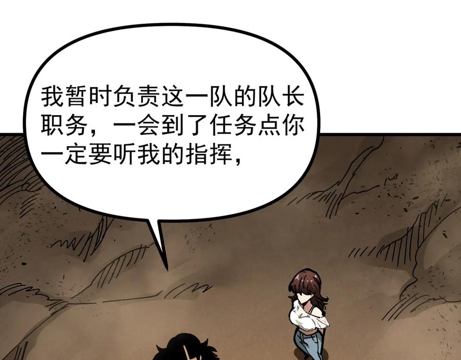 《全球御兽：我能看见进化路线》第8话 丧钟峡谷！ 第103页