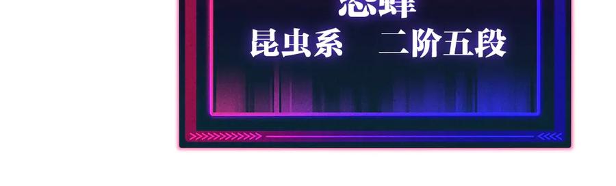 《全球御兽：我能看见进化路线》第8话 丧钟峡谷！ 第143页