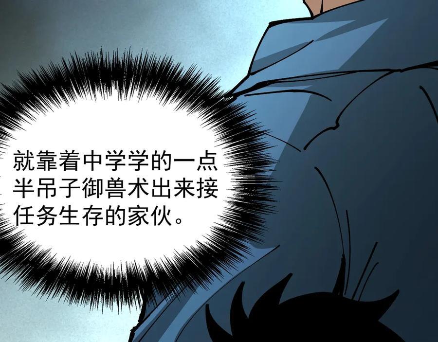 《全球御兽：我能看见进化路线》第8话 丧钟峡谷！ 第107页