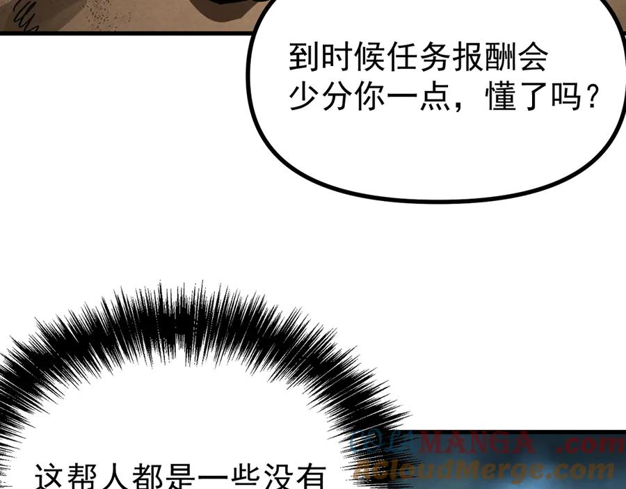 《全球御兽：我能看见进化路线》第8话 丧钟峡谷！ 第105页