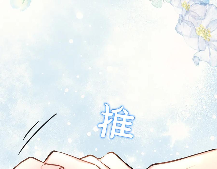 混世皇太子只对我恋爱脑 第32话 最后的胜负 第188页