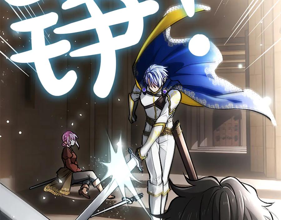 混世皇太子只对我恋爱脑 第34话 圣剑之力 第40页