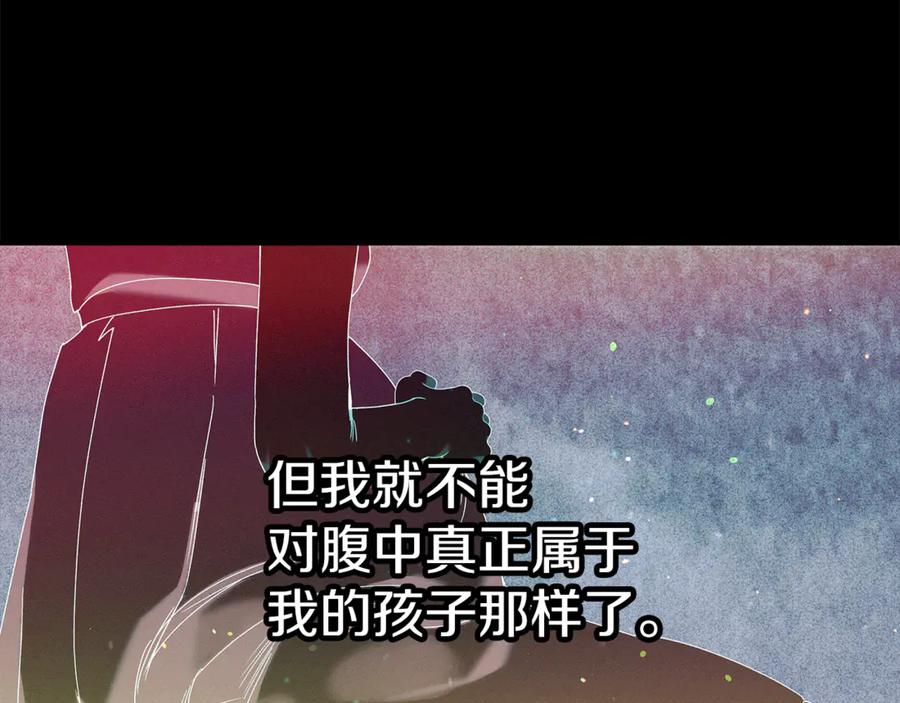 不幸的骑士，请和姐姐恋爱吧 - 第52话 假皇太子 - 第200张图