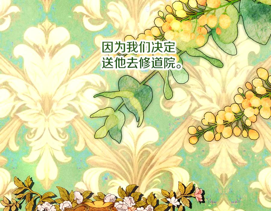 不幸的骑士，请和姐姐恋爱吧 - 第52话 假皇太子 - 第203张图