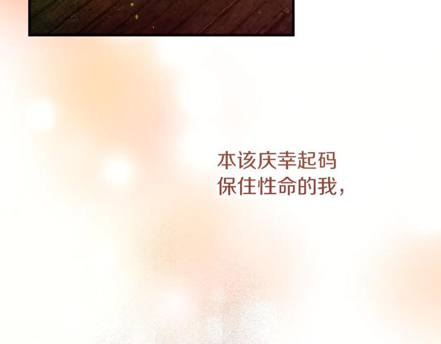 不幸的骑士，请和姐姐恋爱吧 - 第52话 假皇太子 - 第214张图