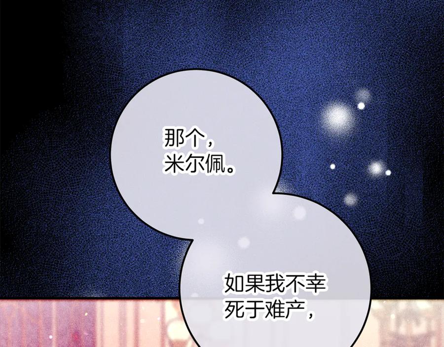 不幸的骑士，请和姐姐恋爱吧 - 第52话 假皇太子 - 第192张图