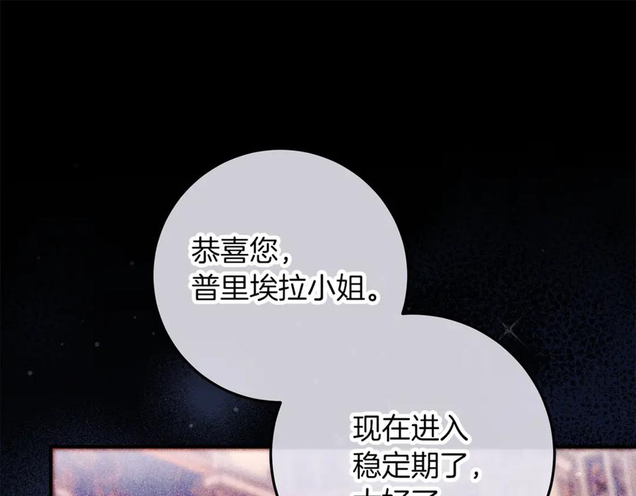 不幸的骑士，请和姐姐恋爱吧 - 第52话 假皇太子 - 第183张图