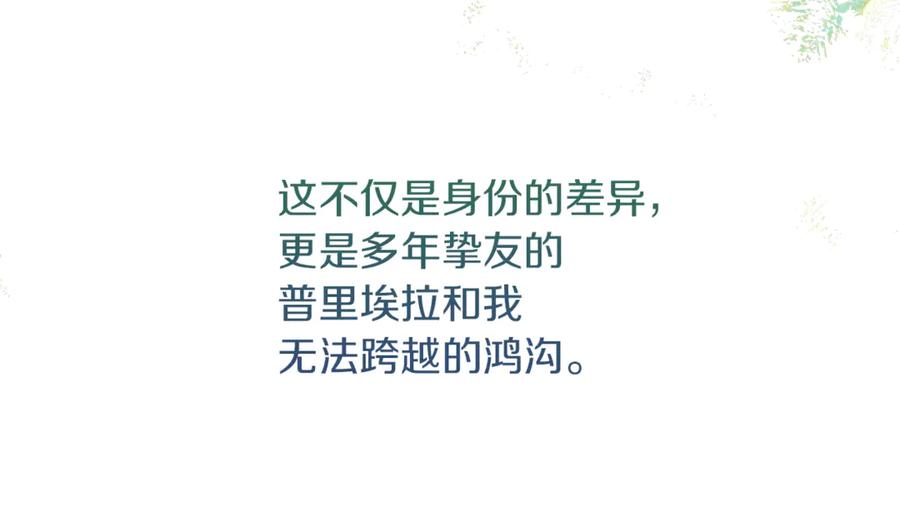 不幸的骑士，请和姐姐恋爱吧 - 第52话 假皇太子 - 第208张图