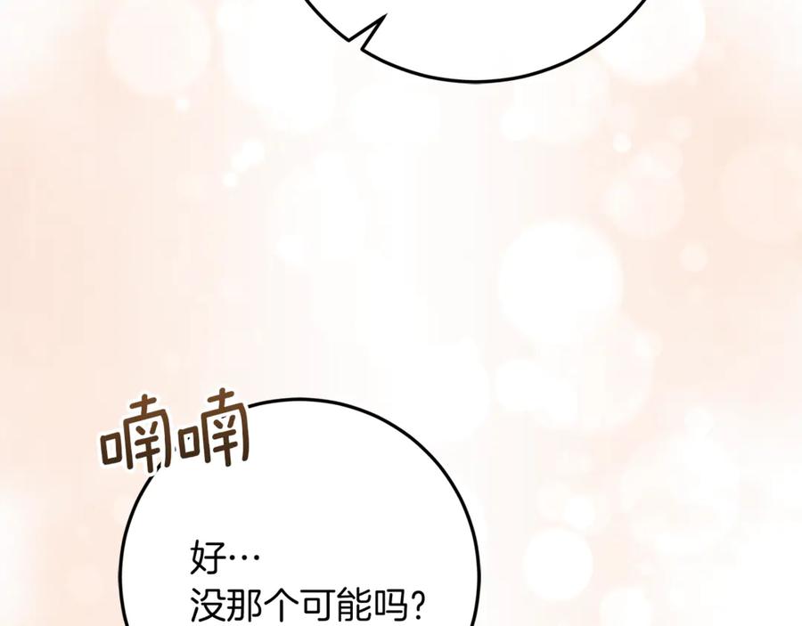 不幸的骑士，请和姐姐恋爱吧 - 第52话 假皇太子 - 第166张图