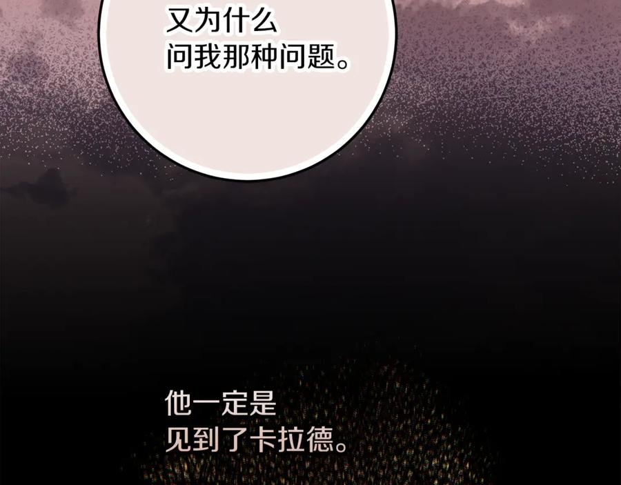 不幸的骑士，请和姐姐恋爱吧 - 第52话 假皇太子 - 第176张图