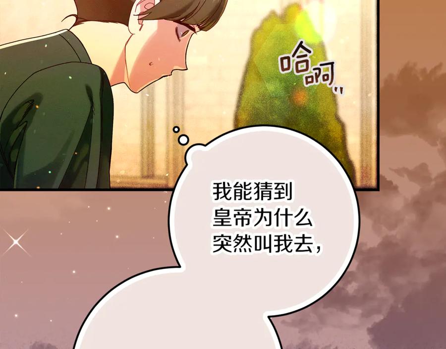 不幸的骑士，请和姐姐恋爱吧 - 第52话 假皇太子 - 第175张图