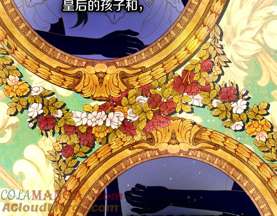 不幸的骑士，请和姐姐恋爱吧 - 第52话 假皇太子 - 第205张图