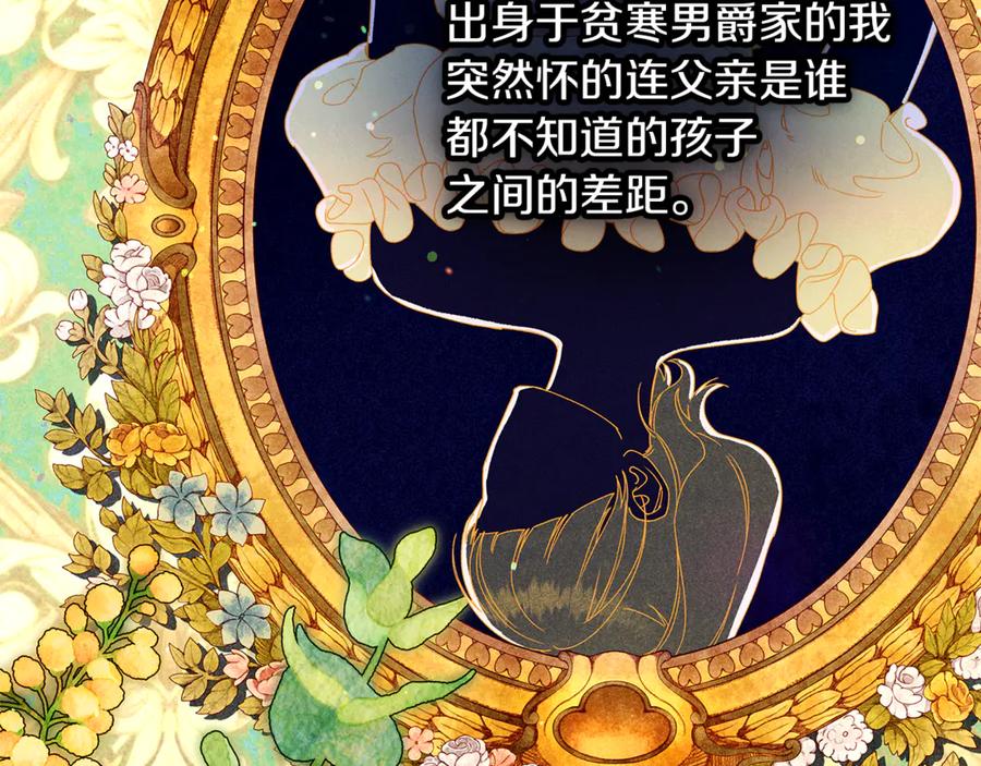 不幸的骑士，请和姐姐恋爱吧 - 第52话 假皇太子 - 第206张图