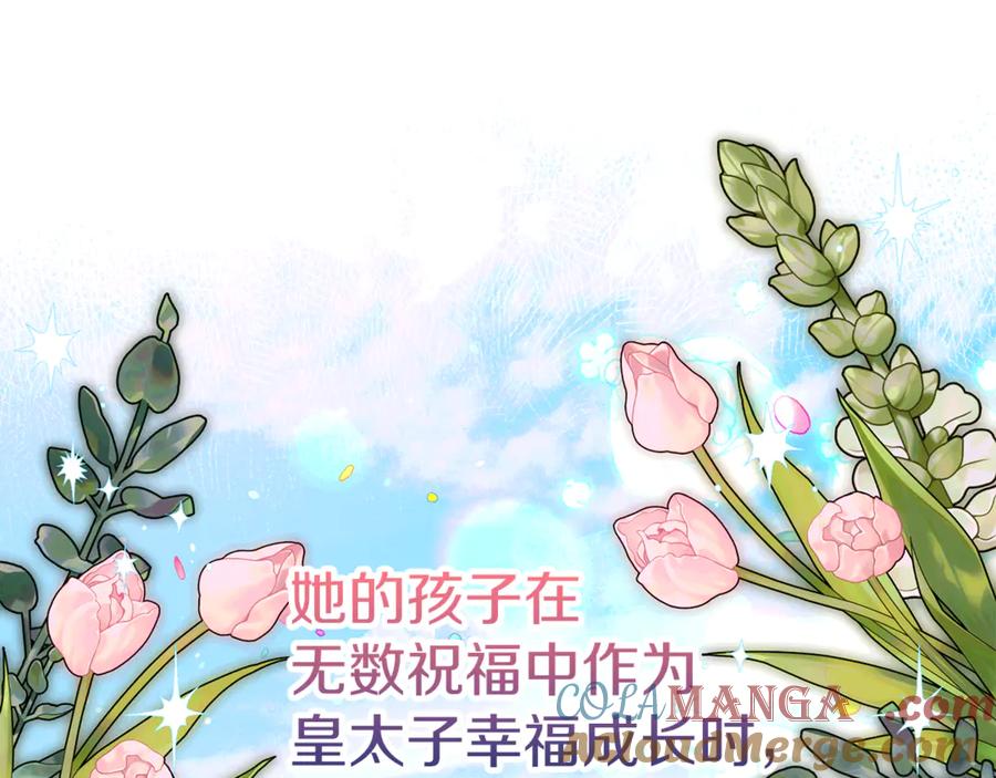 不幸的骑士，请和姐姐恋爱吧 - 第52话 假皇太子 - 第209张图