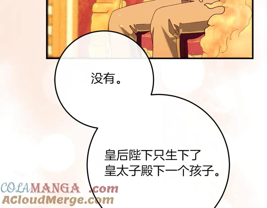 不幸的骑士，请和姐姐恋爱吧 - 第52话 假皇太子 - 第165张图