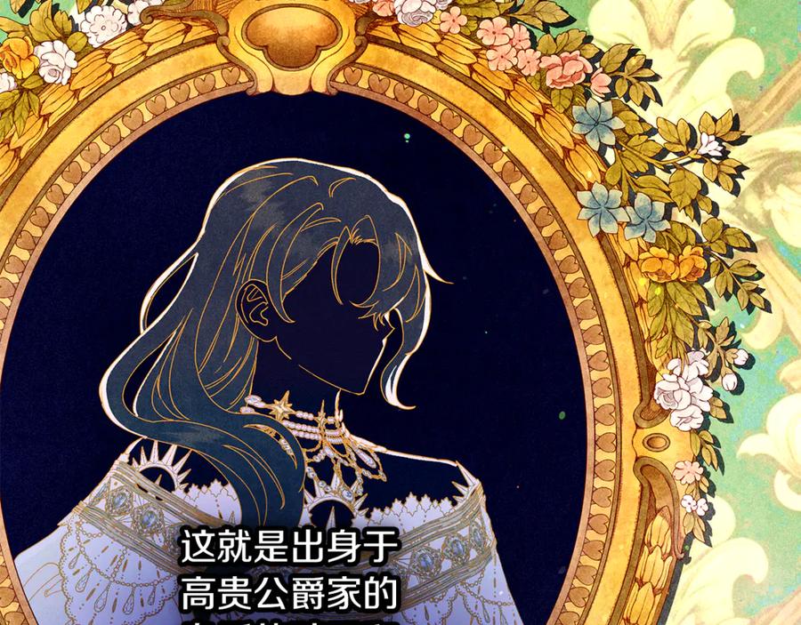 不幸的骑士，请和姐姐恋爱吧 - 第52话 假皇太子 - 第204张图