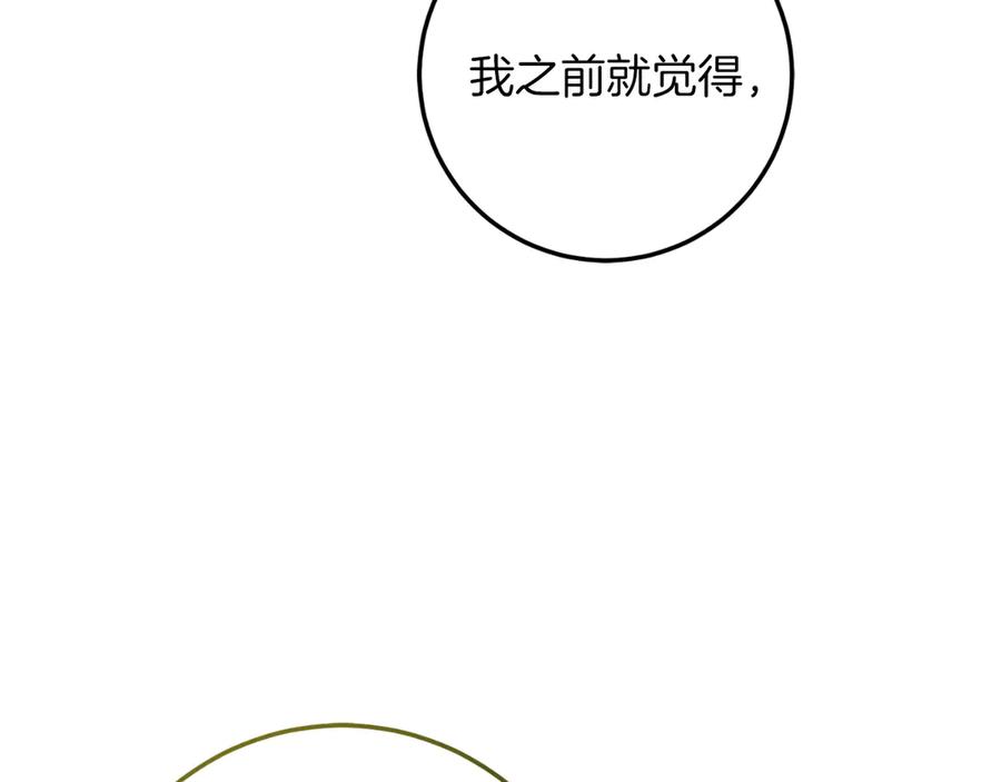 男二是女儿身 第54话 怀疑 第194页