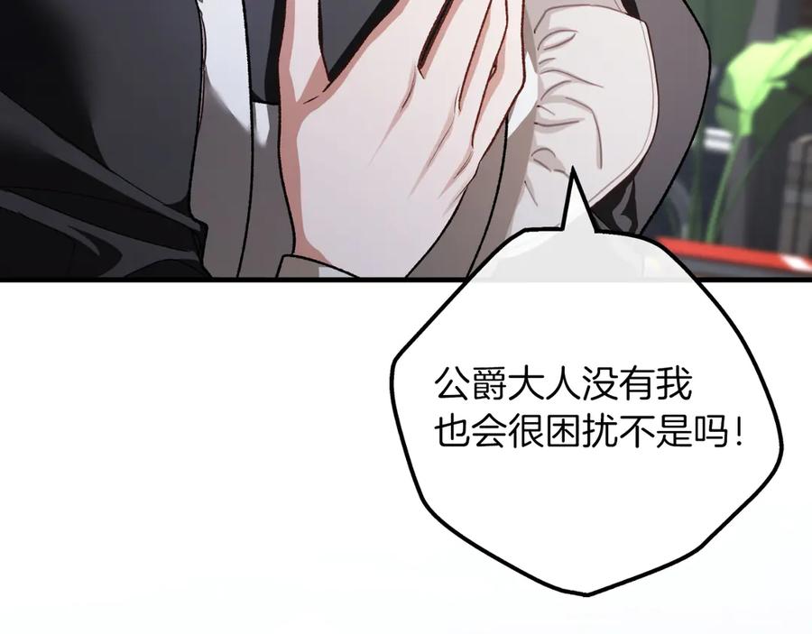 男二是女儿身 第54话 怀疑 第111页