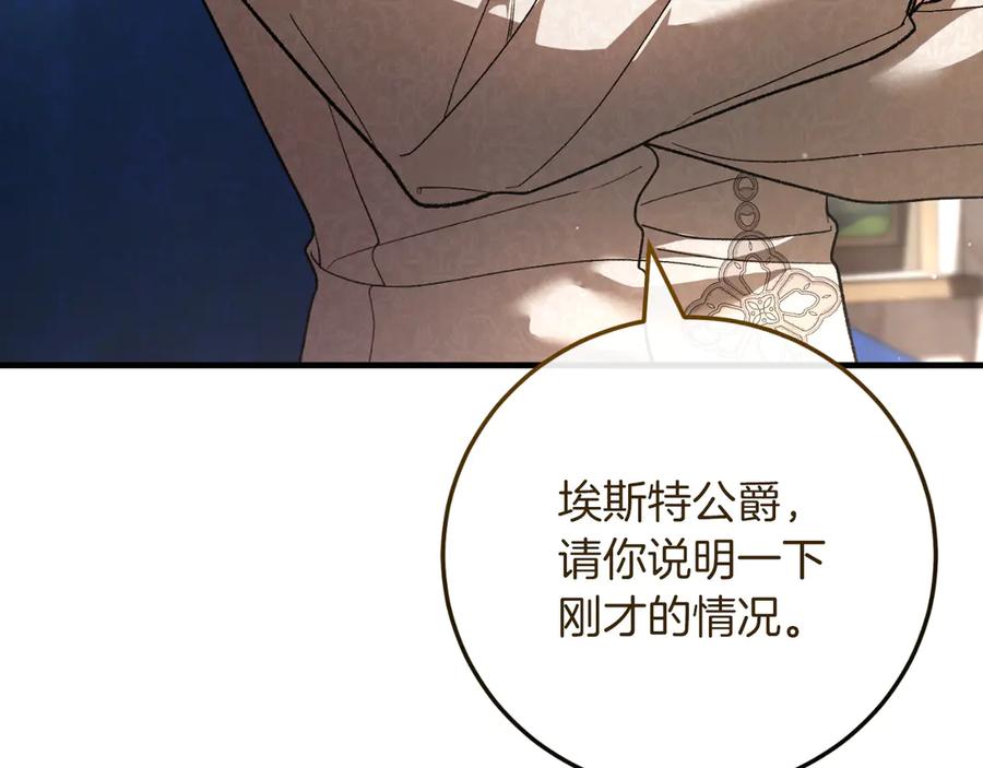 男二是女儿身 第54话 怀疑 第182页