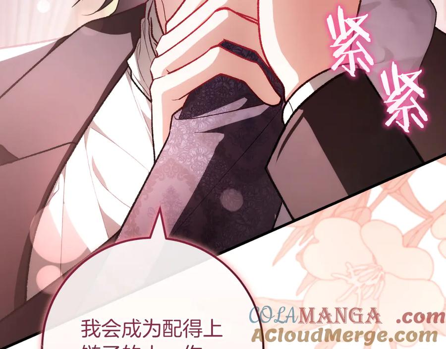 男二是女儿身 第54话 怀疑 第165页