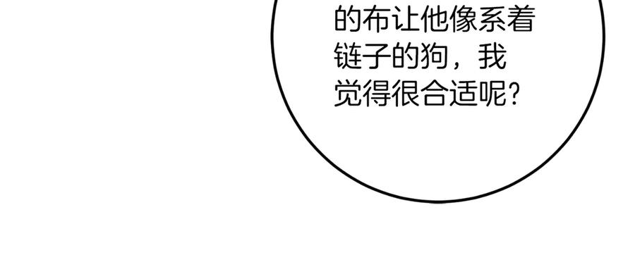 男二是女儿身 第54话 怀疑 第206页