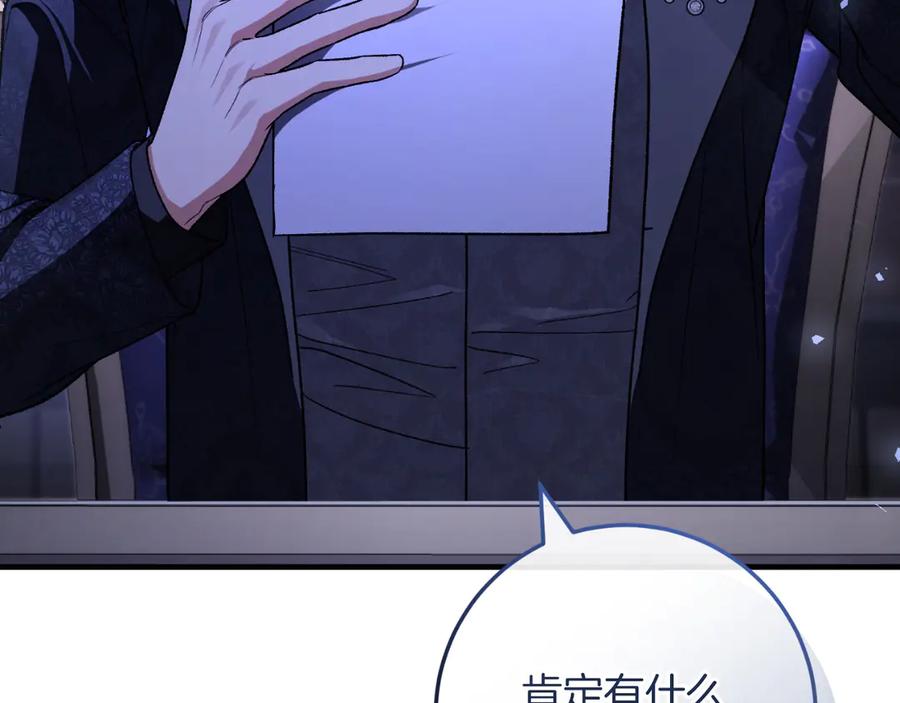 男二是女儿身 第54话 怀疑 第152页