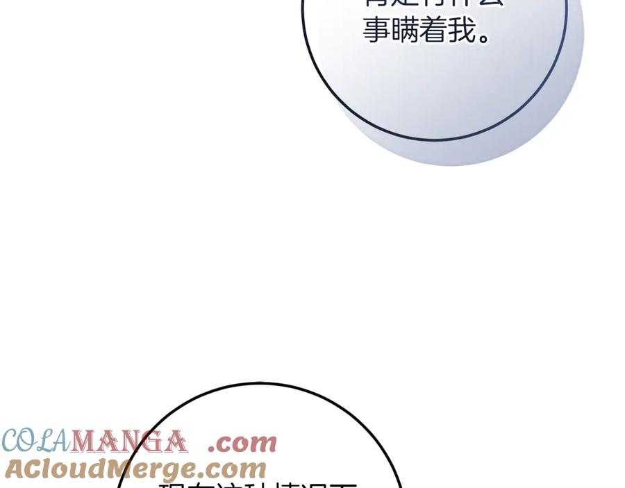 男二是女儿身 第54话 怀疑 第153页