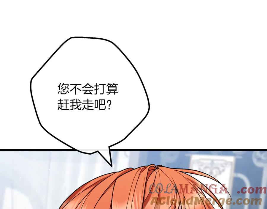 男二是女儿身 第54话 怀疑 第109页