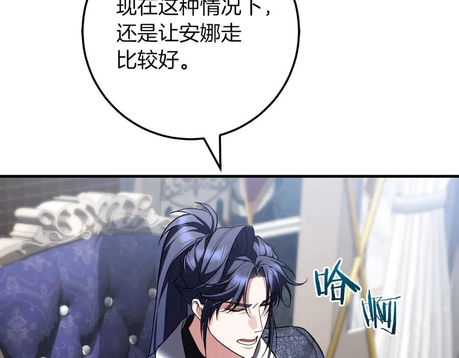男二是女儿身 第54话 怀疑 第154页