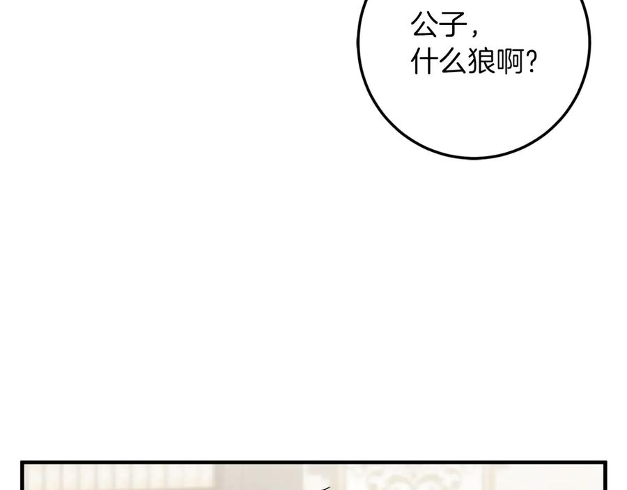 男二是女儿身 第54话 怀疑 第216页