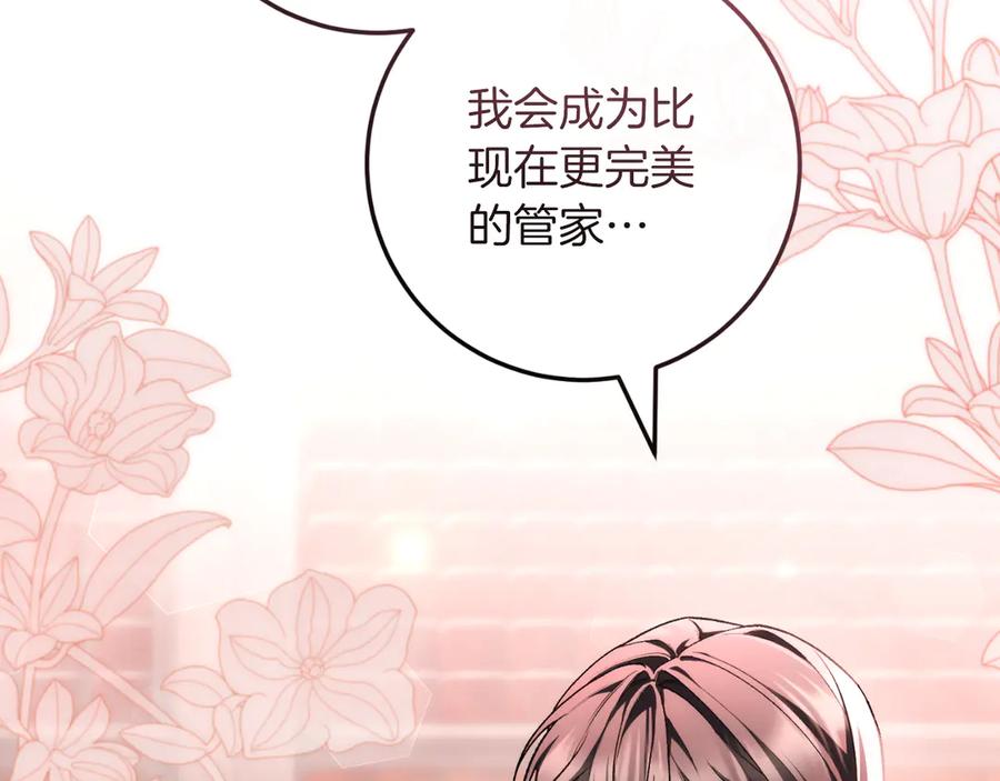 男二是女儿身 第54话 怀疑 第159页