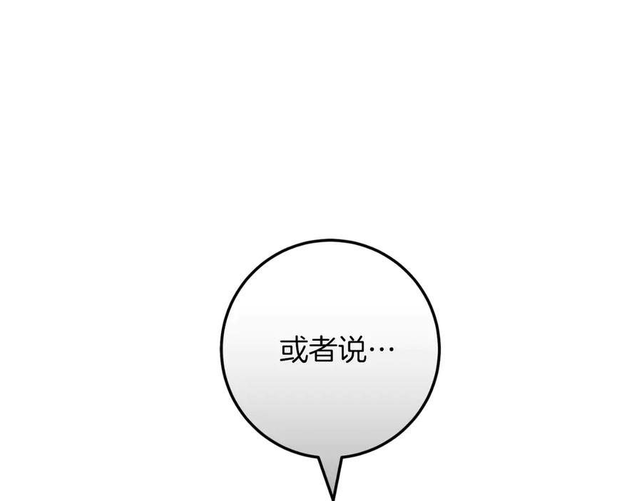 男二是女儿身 第54话 怀疑 第207页