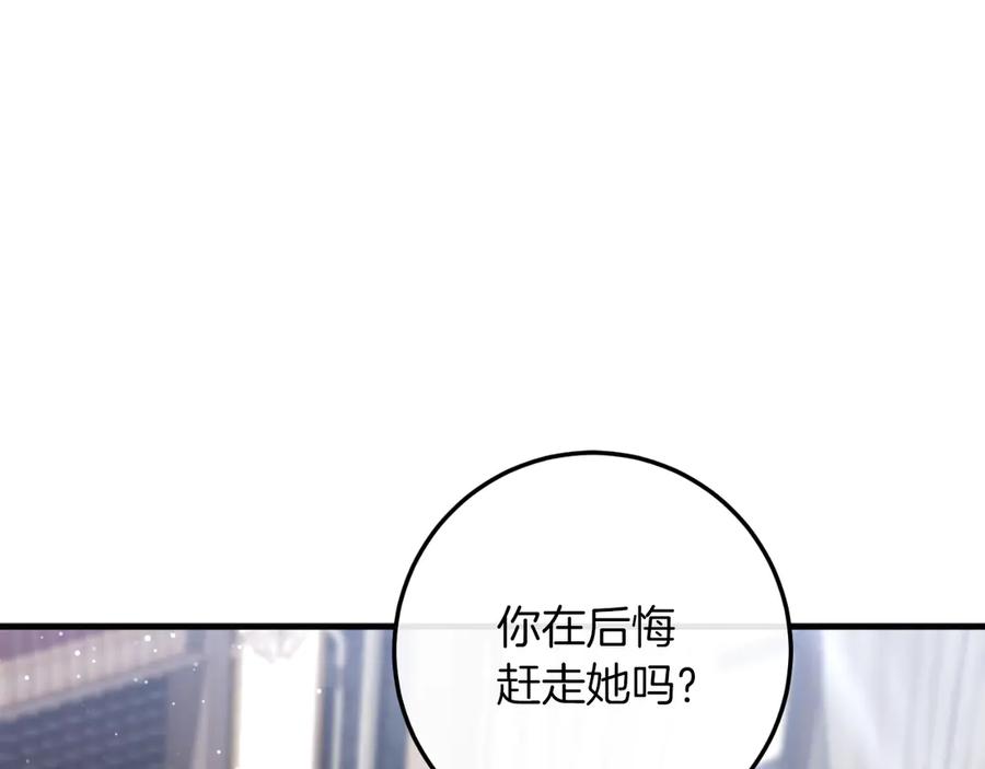 男二是女儿身 第54话 怀疑 第142页