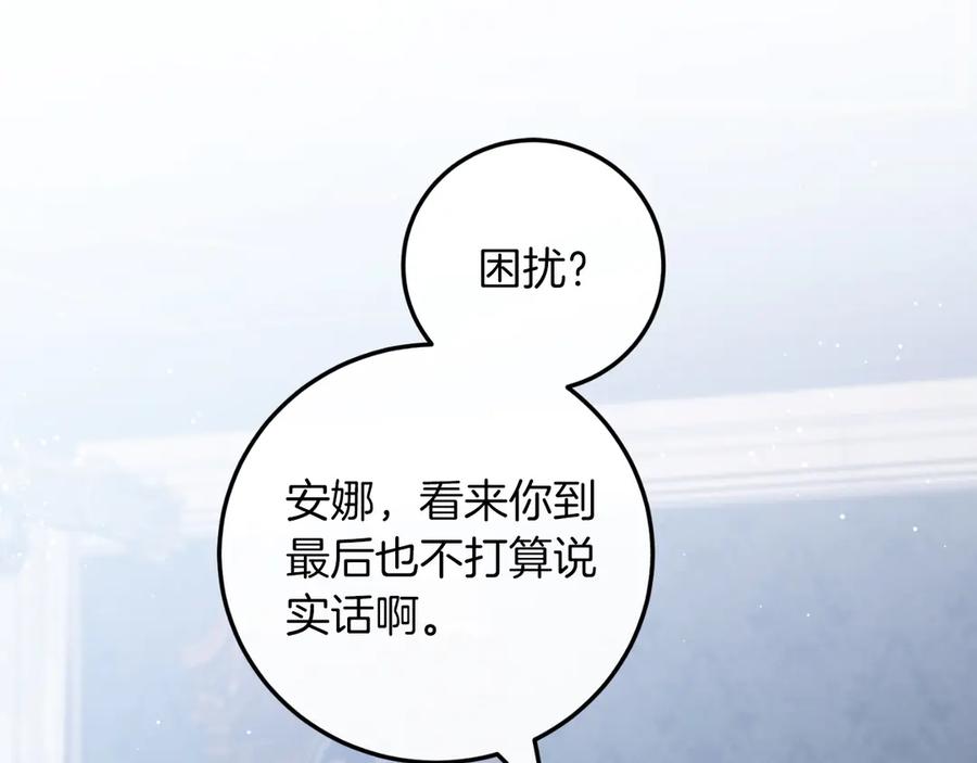 男二是女儿身 第54话 怀疑 第112页
