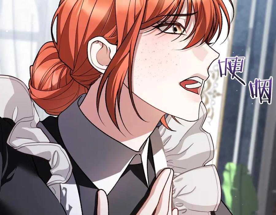 男二是女儿身 第54话 怀疑 第110页