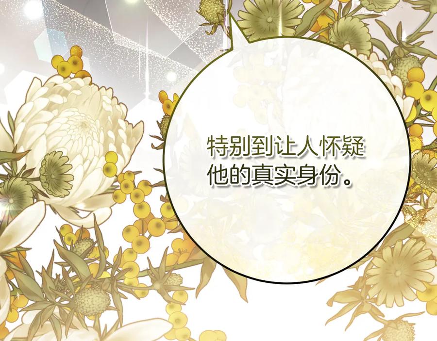 男二是女儿身 第54话 怀疑 第202页