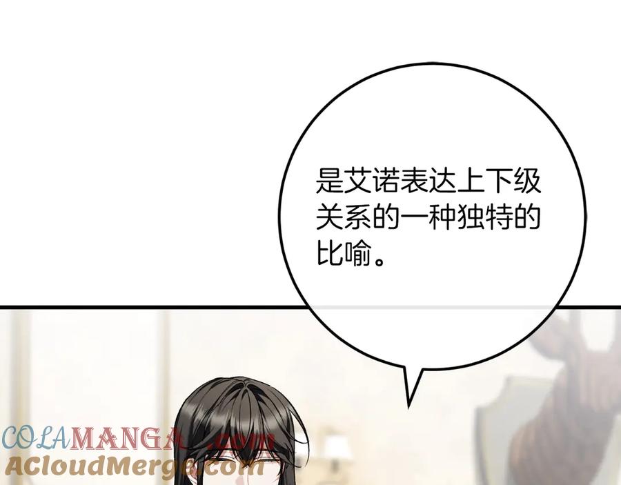 男二是女儿身 第54话 怀疑 第189页