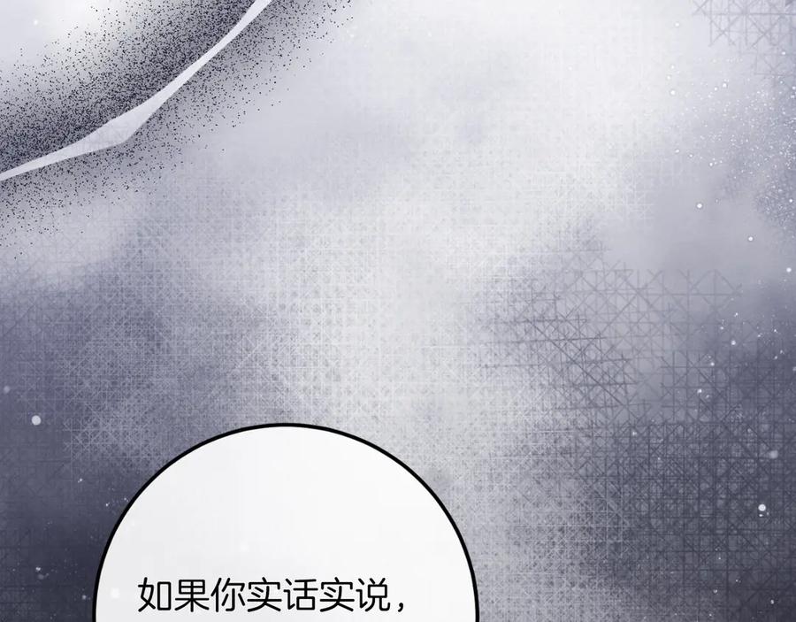 男二是女儿身 第54话 怀疑 第104页