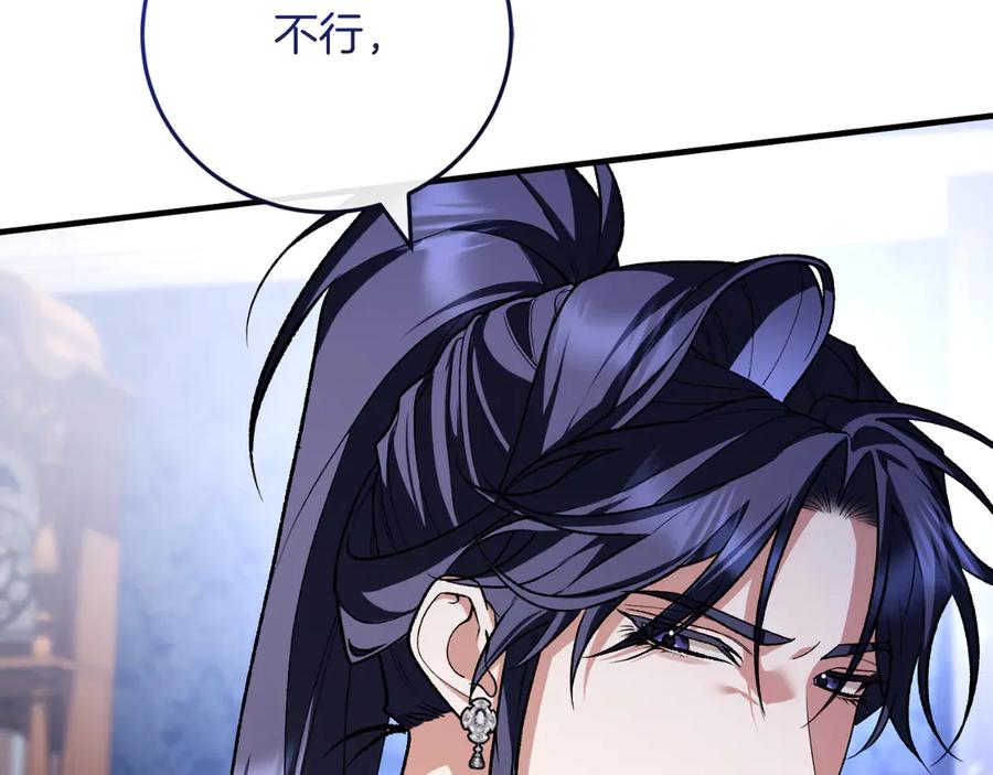 男二是女儿身 第54话 怀疑 第116页