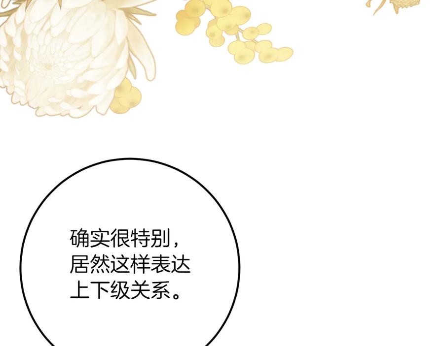 男二是女儿身 第54话 怀疑 第203页
