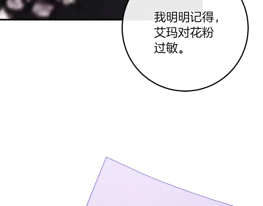男二是女儿身 第54话 怀疑 第148页