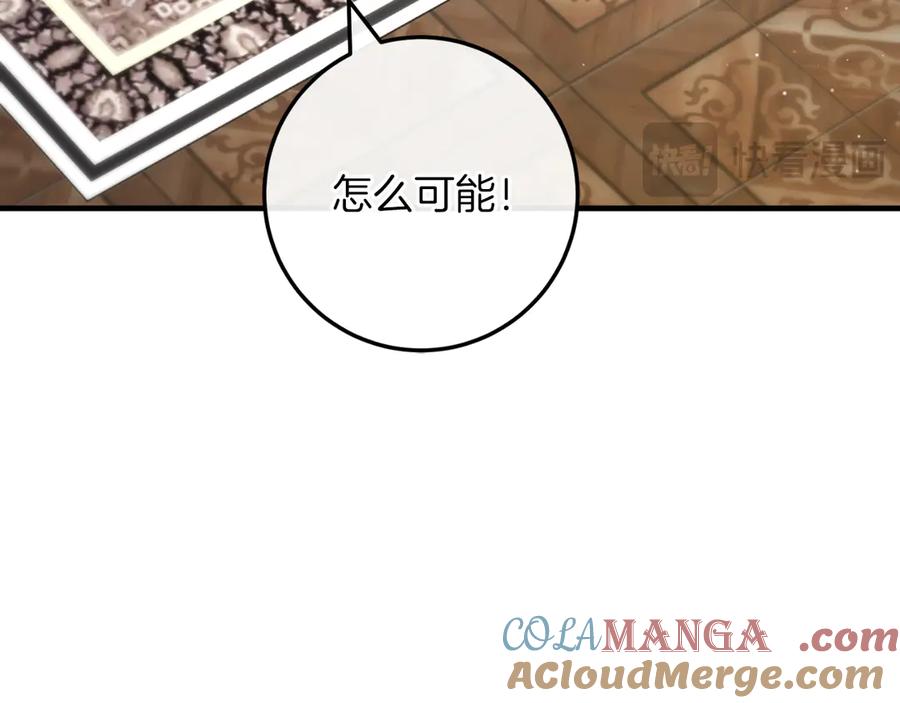 男二是女儿身 第54话 怀疑 第145页