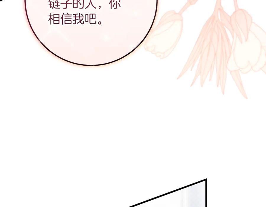 男二是女儿身 第54话 怀疑 第166页