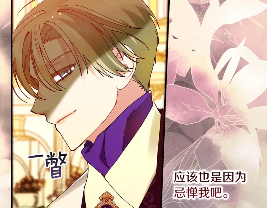 不幸的骑士，请和姐姐恋爱吧 - 第56话 拿回属于我的一切 - 第58张图