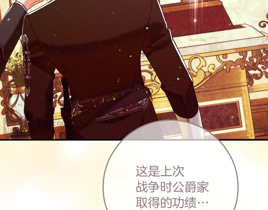 不幸的骑士，请和姐姐恋爱吧 - 第56话 拿回属于我的一切 - 第94张图