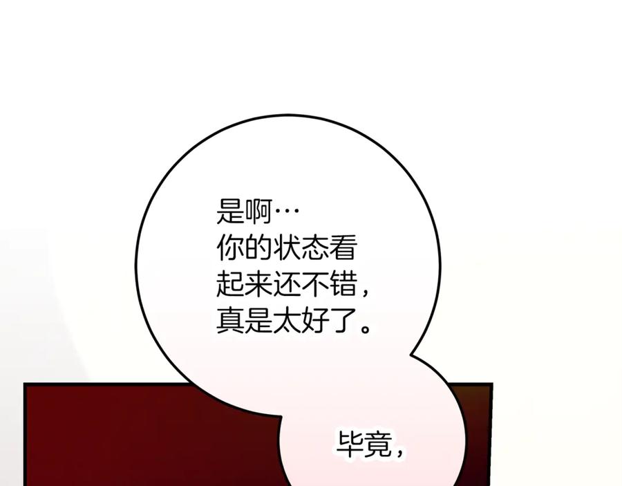 不幸的骑士，请和姐姐恋爱吧 - 第56话 拿回属于我的一切 - 第74张图