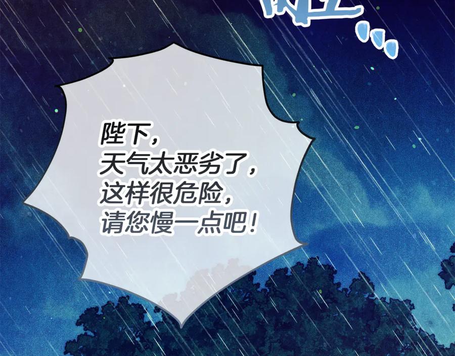 不幸的骑士，请和姐姐恋爱吧 - 第57话 父子相认 - 第138张图